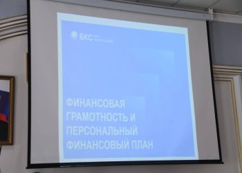 Встреча сотрудников Министерства финансов и иных заинтересованных лиц с представителями ООО «Компания БКС».