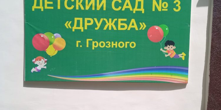 Выездное мероприятие по финансовой грамотности в ГБДОУ “Детский сад № 3” “Дружба”