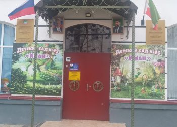 Выездное мероприятие в детском саду ГБДОУ «Детский сад №15» «Иман» г. Грозный.