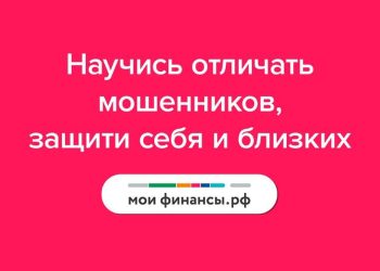 Информационная акция “Стоп мошенник”