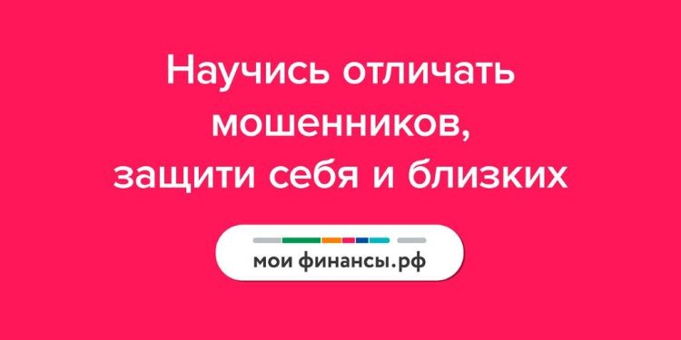 Информационная акция “Стоп мошенник”