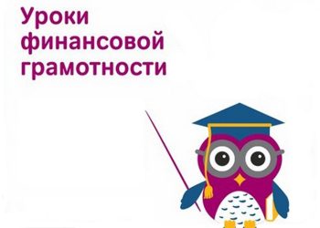 Всероссийская студенческая Олимпиада по финансовой грамотности