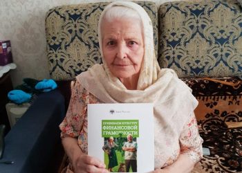 Прививаем культуру финансовой грамотности среди пенсионеров