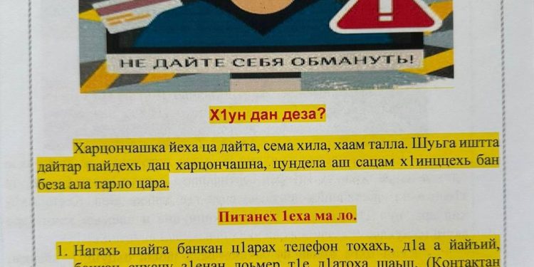 Брошюры по финансовой грамотности на чеченском языке